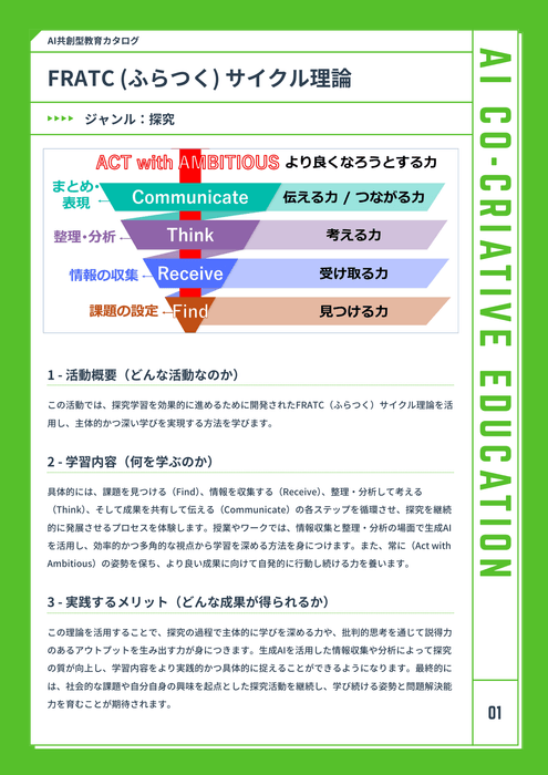 教育DXアイデア企画カタログ (2)