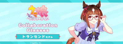 ウマ娘 プリティーダービー × 眼鏡