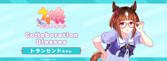 ウマ娘 プリティーダービー × 眼鏡