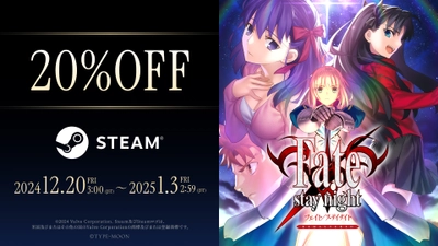 Steam®・Nintendo Switch™ 「Fate/stay night REMASTERED」 全世界累計販売本数が10万本を突破！ さらに、Steam版のセールが各プラットフォームにて実施中！