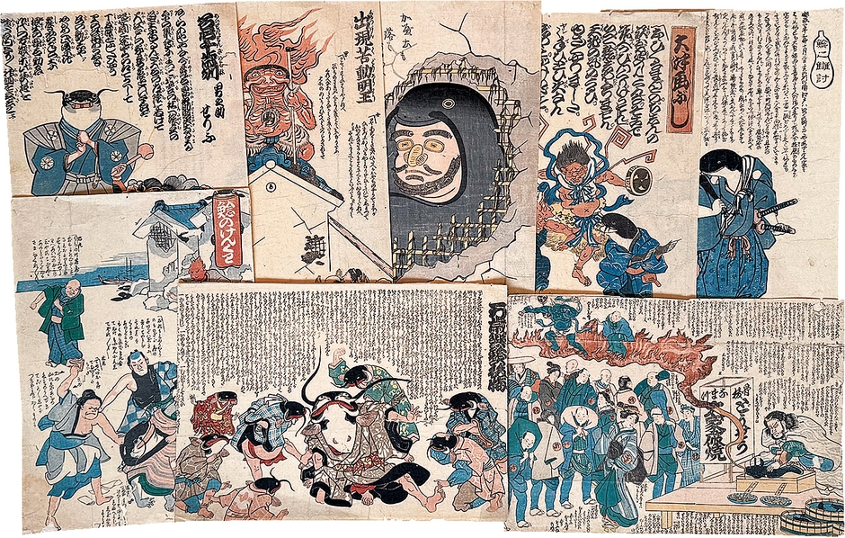 なまず絵　無款　安政2頃　24枚(目録番号1065番)