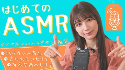 雪平莉左さんがＭＣのＹｏｕＴｕｂｅチャンネル「ゆるふわたいむ」 今回の配信は、雪平さんが「ＡＳＭＲ」に挑戦！