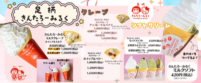 きんたろーみるくスイーツ