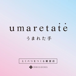 デザイナー＆コピーライター夫婦の新サービスが 第1回「技術・ブランド・知的財産ビジネスプランコンテスト」 奨励賞を受賞！