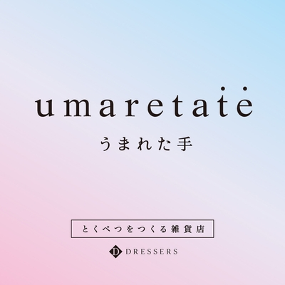 umaretate(うまれた手)のロゴ