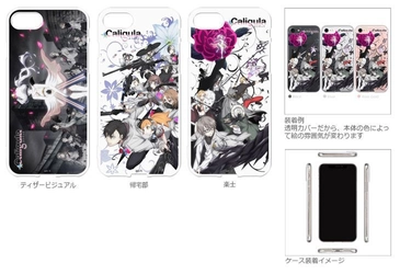 アニメ『Caligula -カリギュラ-』のキャラを印刷したiPhoneケースやスマホスタンドなど4種20製品が新登場！