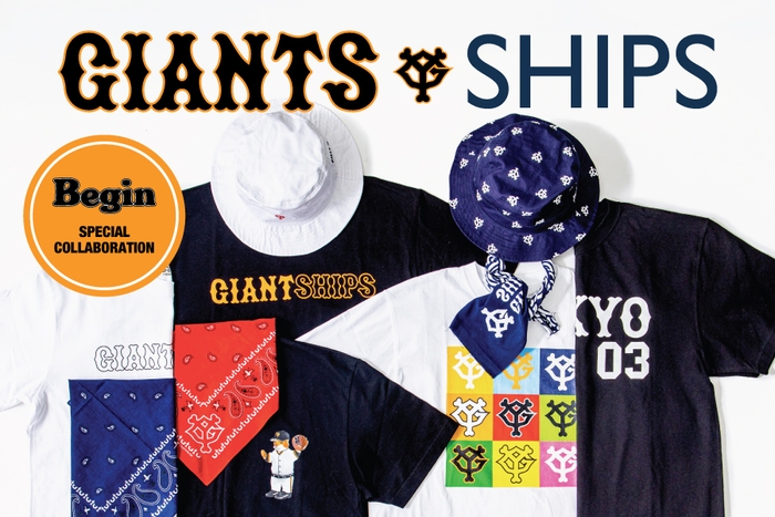 GIANTS × SHIPSスペシャルコラボレーション