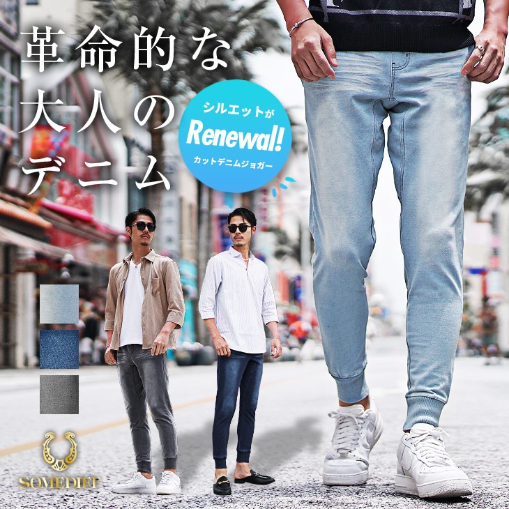 シン・カットデニムジョガーパンツ