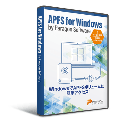 Paragon APFS for Windows パッケージ