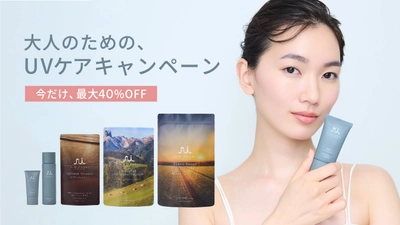 紫外線はエイジングの敵！ 光を味方に、大人の肌を守るデューイUVプロテクター 【大人のためのUVケアキャンペーン】を実施