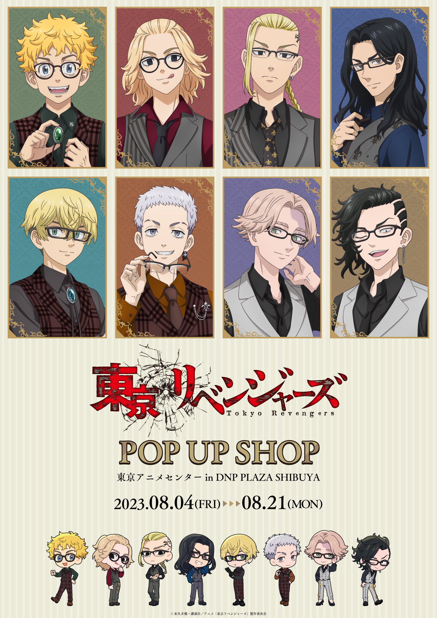 東京リベンジャーズ POP UP SHOP」が、渋谷の東京アニメセンター