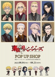 「東京リベンジャーズ POP UP SHOP」が、渋谷の東京アニメセンターにて開催！