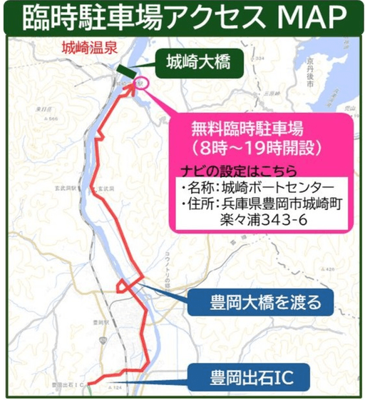 臨時駐車場アクセスMAP