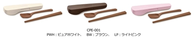 サーモス、スープランチのコーディネートアイテムが登場！　 「スプーン・ハシセット(CPE-001)」が9月1日に新発売