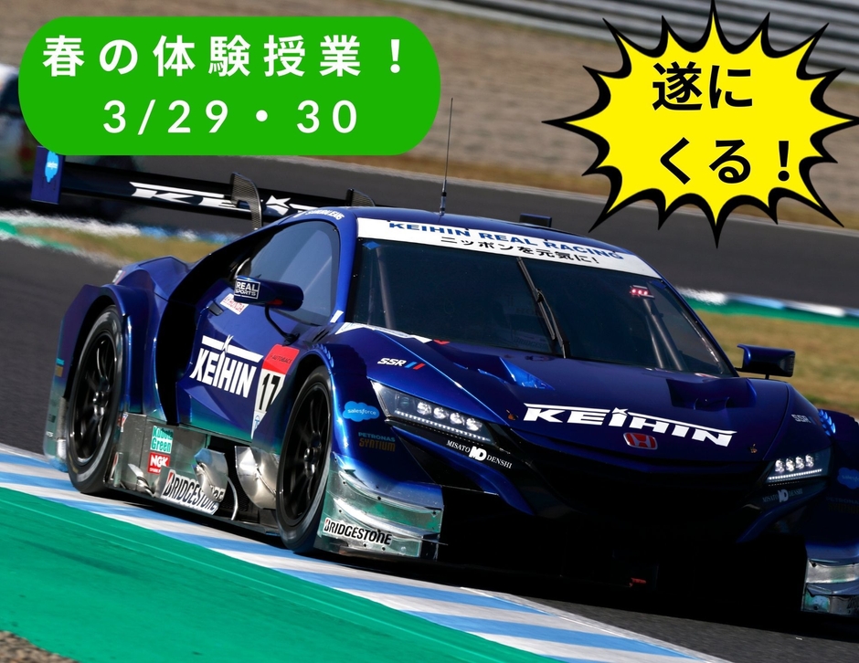 2019 KEIHIN NSX-GT(特別展示)