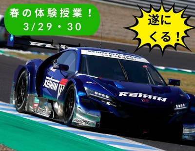 2019 KEIHIN NSX-GT(特別展示)