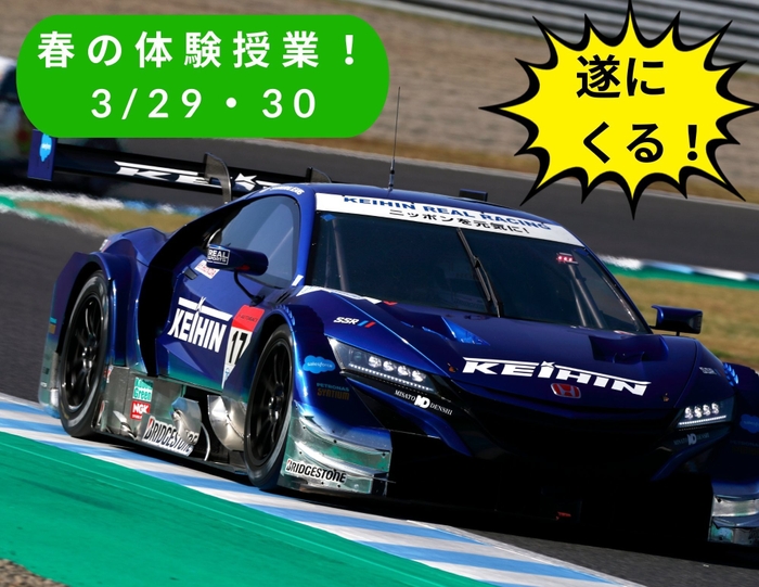 2019 KEIHIN NSX-GT(特別展示)