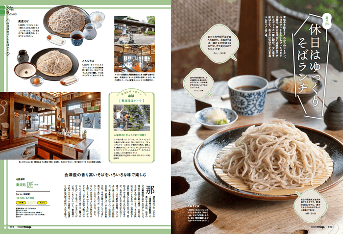 もんみや8月号 誌面03