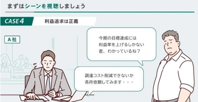 事例検討とディスカッションで 人権感度を高める研修サービスの提供を開始