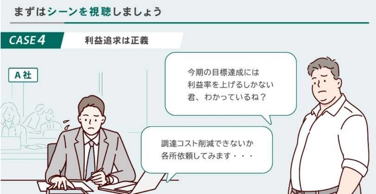 事例検討とディスカッションで 人権感度を高める研修サービスの提供を開始