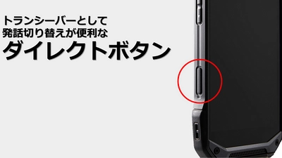 高耐久※1スマホ「TORQUE（R） G04」と クラウドサービス「Buddycom(バディコム)」 大手警備会社に採用 