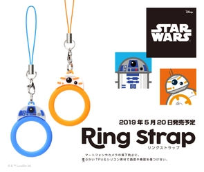 『STAR WARS』キャラクターデザインの 「リングストラップ」予約販売開始