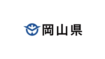 岡山県 県民生活部くらし安全安心課