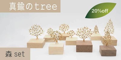 真鍮のtree・森set