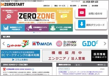 ECパーソナライズド・商品検索・レコメンド最大手のゼロスタート、コーポレートサイトトップページをリニューアル