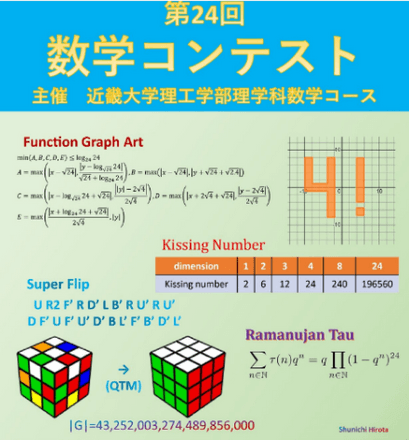 理工学部生が制作したポスター