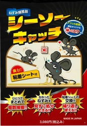 有限会社カトウ物産、ネズミ捕り捕獲器の 『数量限定半額お試しキャンペーン』を開催！
