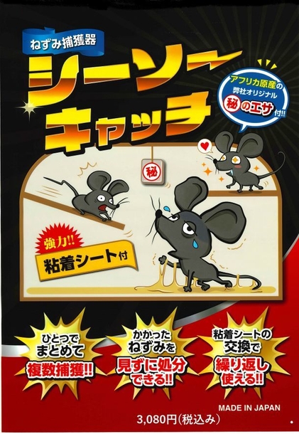 1. シーソーキャッチ 表