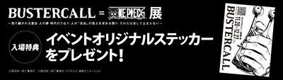 ステッカープレゼント