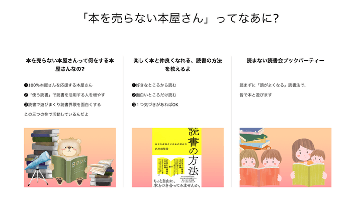 「本を売らない本屋さん」ってなあに？