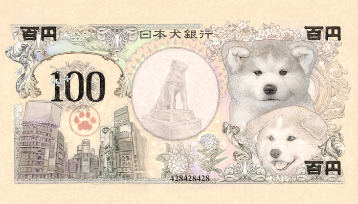犬紙幣（渋谷）
