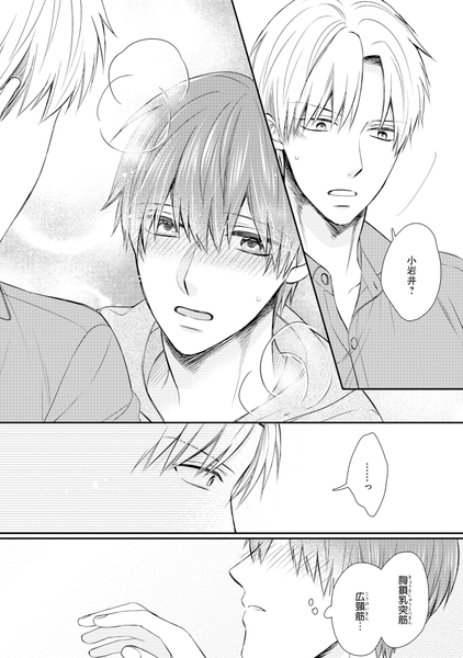 『小岩井くんは触りたい』