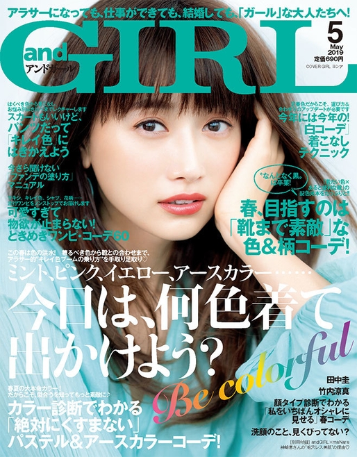 andGIRL5月号