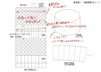 落合氏添削1
