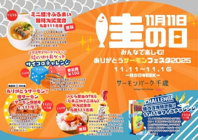 第1回ありがとうサーモンフェスタ2025