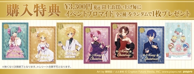 購入特典ブロマイド(全7種)