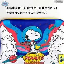 速報　新商品発売開始 カラフルPOPなスヌーピースペースシリーズにウキウキ♪ポーチタイプのキーケースで目立っちゃおう