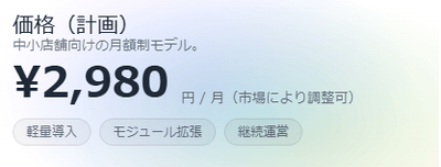 料金