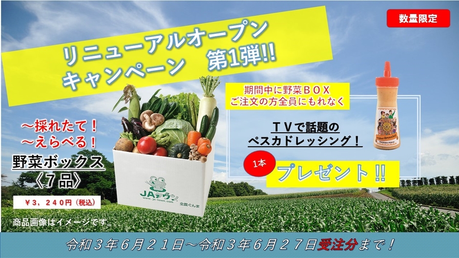 リニューアルオープンキャンペーン第1弾