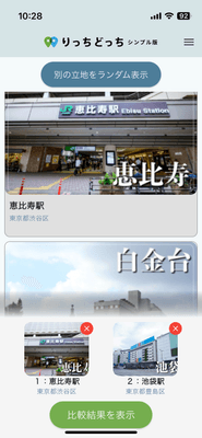 アプリ：立地選択