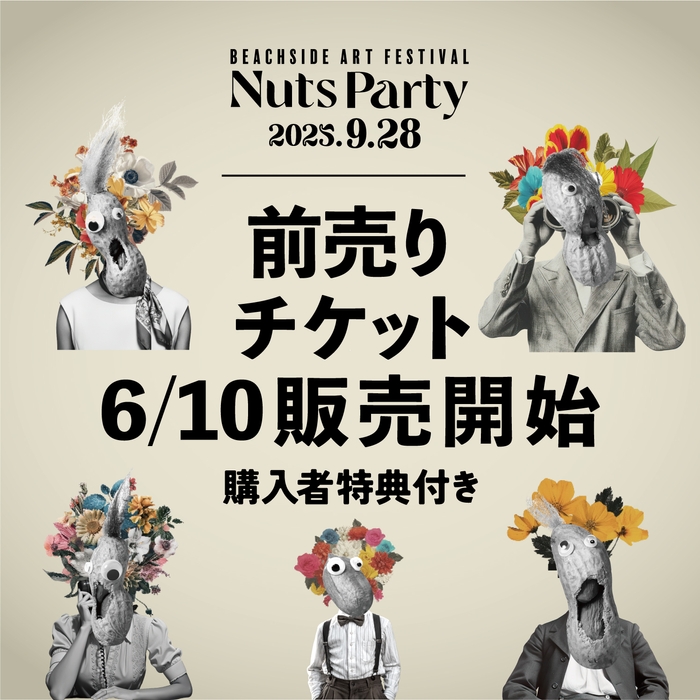 Nuts Party 2025 チケット販売開始