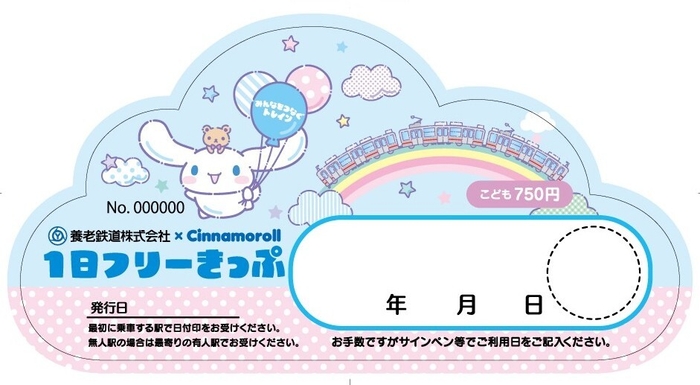 1日ふりーきっぷ(小人)