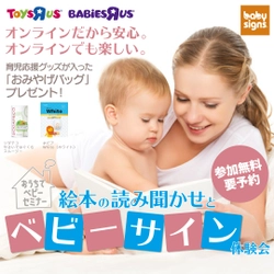 コロナ禍こそ育児を楽しもう！ おしゃべりできない赤ちゃんとコミュニケーションできる 参加費無料の「ベビーサイン体験教室」オンラインで開催