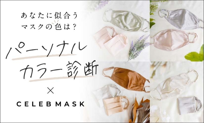 パーソナルカラー診断