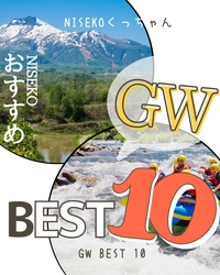 【北海道ニセコ】GWにおすすめBEST10！