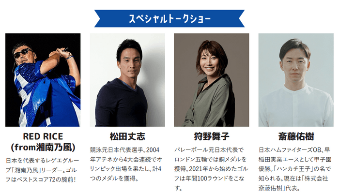 豪華スペシャルトークショー